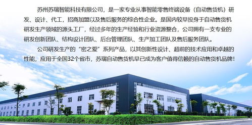 石家莊唐山秦皇島邯鄲酒店迷你無(wú)人售貨機(jī)招商加盟代理指南