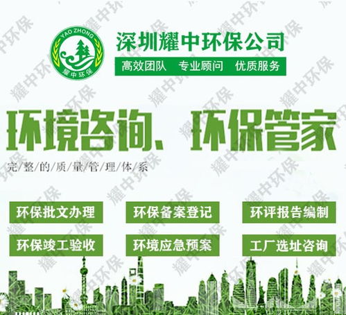 龍華民治與光明照明燈具廠環(huán)評備案代辦服務(wù)詳解