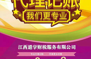 超值代理記賬，從198元起，專業(yè)代辦省心省力