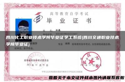 誠(chéng)信提醒 畢業(yè)證代辦服務(wù)的非法性與危害解析