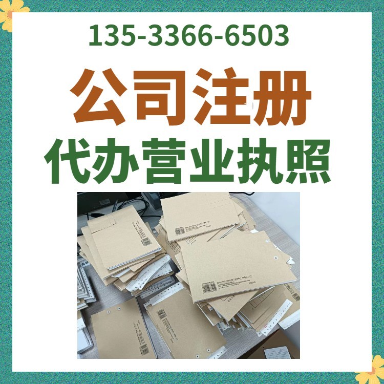 廣州番禺公司代辦與稅務(wù)代理 專業(yè)教育咨詢助您合規(guī)經(jīng)營(yíng)