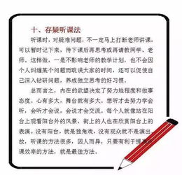 10張圖教會(huì)你最高效的聽課技巧，學(xué)霸們都在用的秘密武器