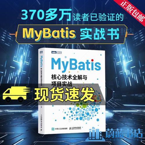 跨越門檻 從MyBatis核心到實(shí)戰(zhàn)的開發(fā)者進(jìn)階指南