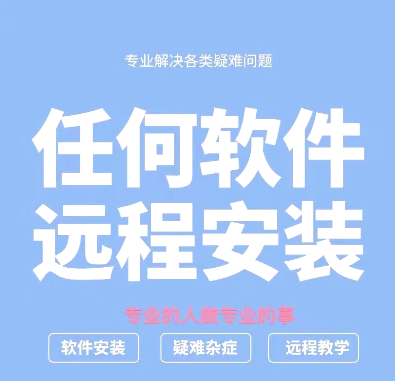 遠(yuǎn)程智聯(lián)，開發(fā)無界 重構(gòu)電腦軟件服務(wù)新生態(tài)